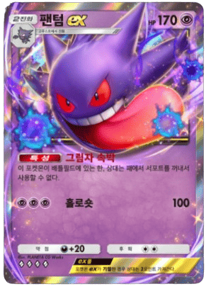 팬텀ex